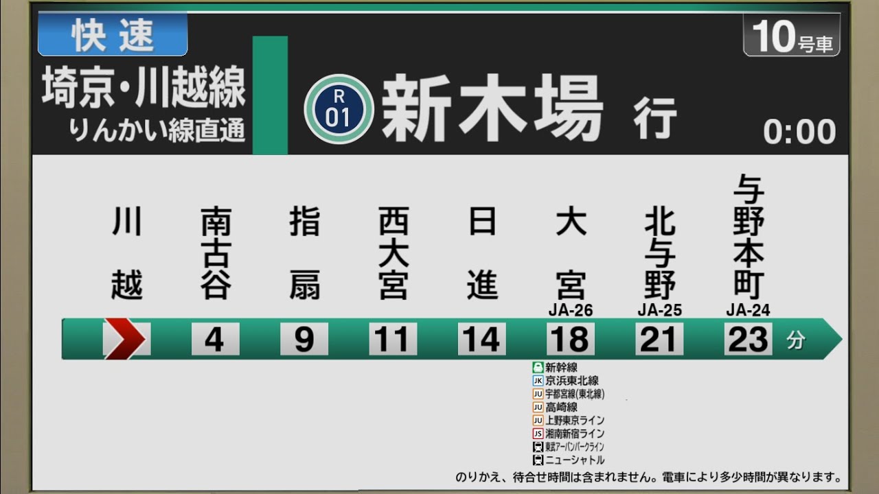 【自動放送】埼京線 [快速] 川越→新木場【駅ナンバリング対応】 / [Train Announcement] JR Saikyō Line from Kawagoe to Shin-kiba