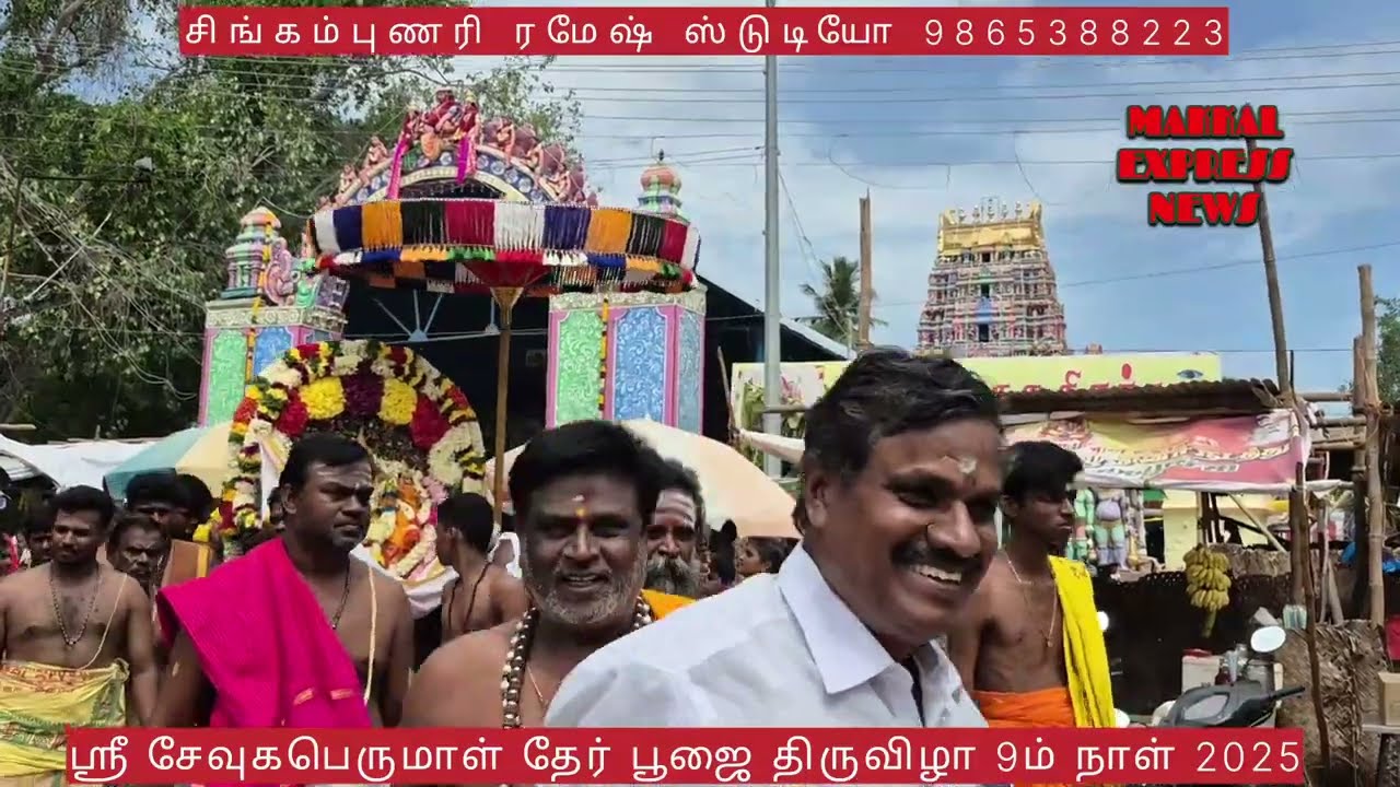 ஸ்ரீ சேவுகப்பெருமாள் அய்யனார் தேர் பூஜை 2025