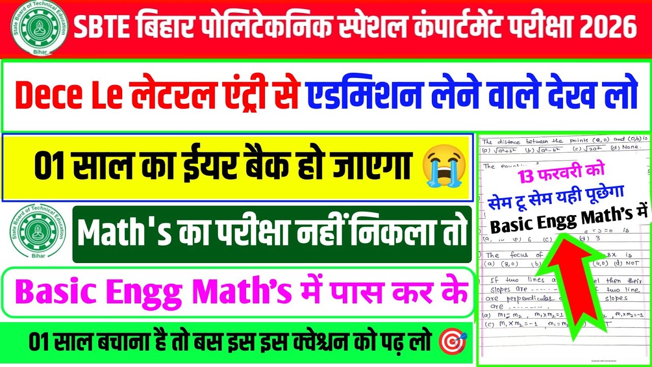 आज यही क्वेश्चन पूछेगा 🎯| sbte supplementary exam | basic engineering mathematics | sbte maths pyq