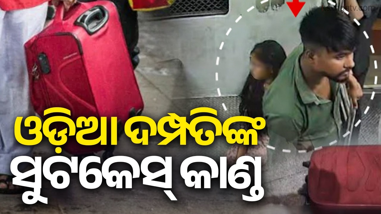 Odia Couple Under Suspicion in Tamil Nadu Express Suitcase Body Parts Case || Kalinga TV
