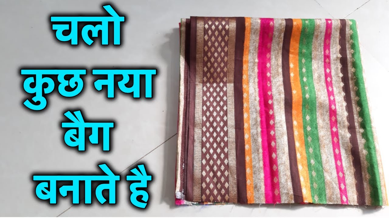 पुराने कपड़ो से क्या क्या बना सकते है एकबार जरूर देखें / Handbag cutting and stitching step by step