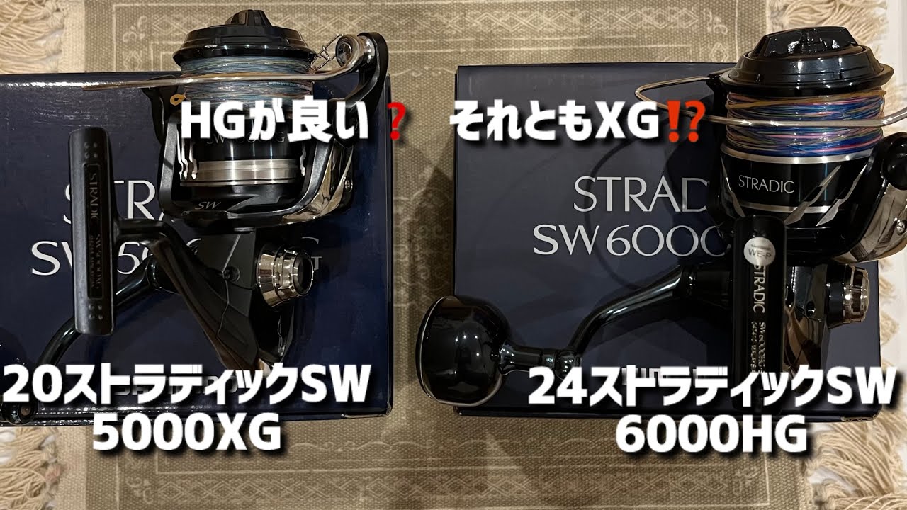 【24ストラディックSW6000HG】開封の儀⭐️　ちょっとだけ20ストラディックSW5000XGと比較