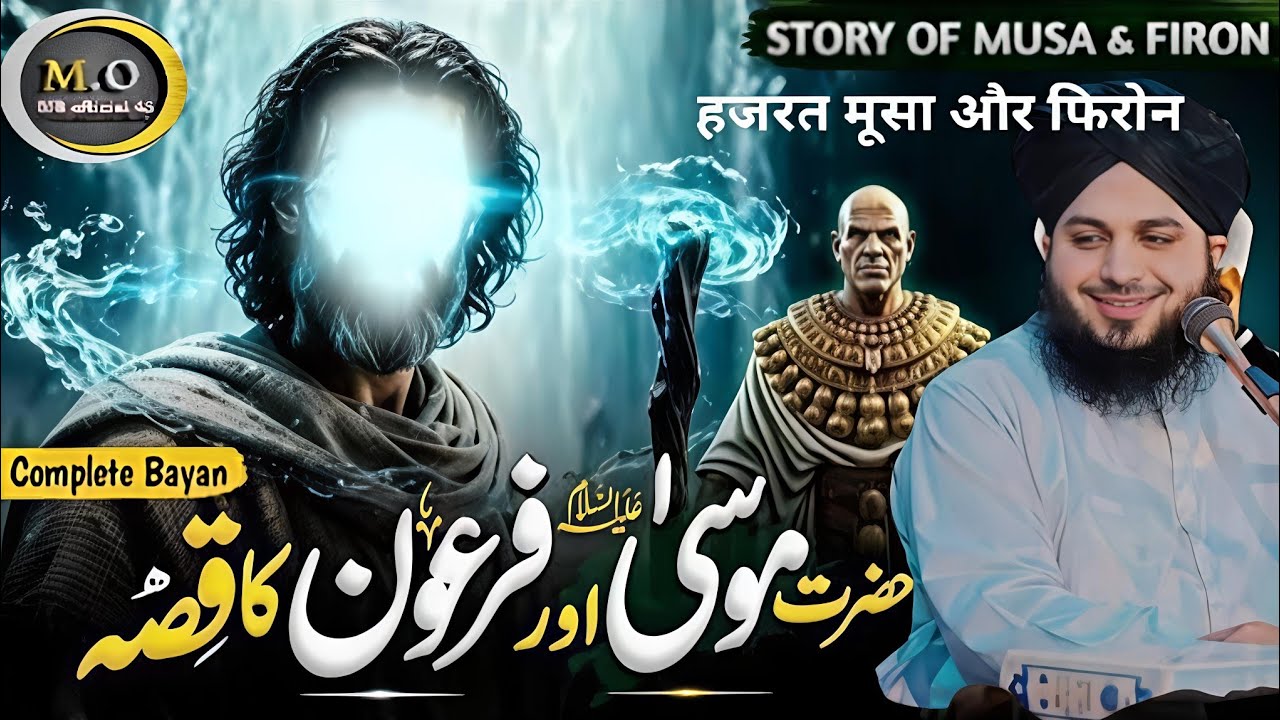 ❤️Hazrat Musa Aur Firon Ka Waqia | Emotional Bayan | Peer Ajmal Raza Qadri #bayan #emotional 