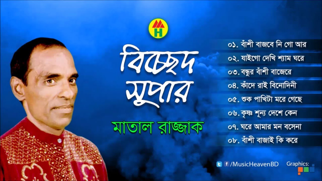 Matal Razzak - Bicched Super | বিচ্ছেদ সুপার | Bicched Gaan | Music Heaven