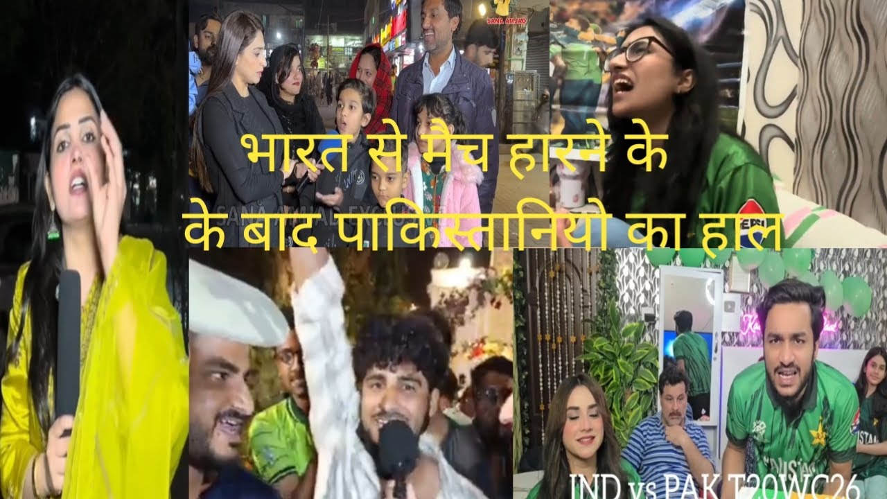 मैच के बाद पाकिस्तानी लोगो का हाल || india Pakistan cricket match T20 World Cup