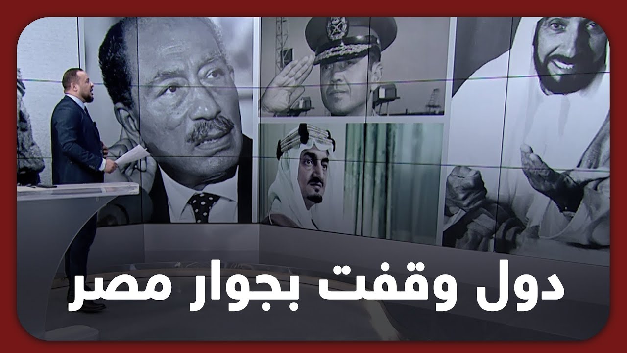 12 دولة وقفت بجانب مصر في حرب اكتوبر|| شاهد مع أحمد سمير