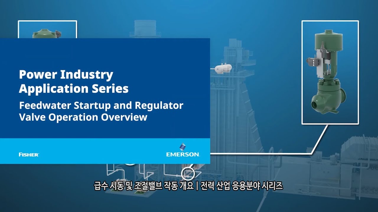 02 급수 시동 및 조절밸브 작동 개요 | 전력 산업 응용분야 시리즈 (Feedwater Startup and Regulator Valve Operation Overview)