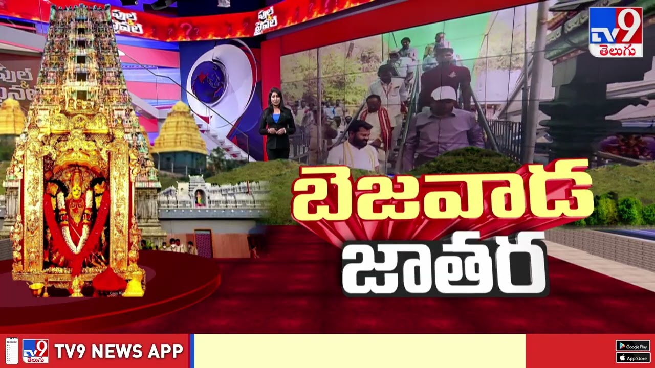 Vijayawada: Indrakeeladri Gearing Up for Mahakumbhabhishekam | ఇంద్రకీలాద్రి మహాకుంభాభిషేకం - TV9