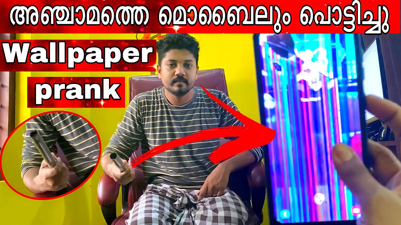 Fake Wallpaper Prank| Display Broken 🤪 തല ഇപ്പൊ പൊളിഞ്ഞേനെ 😡
