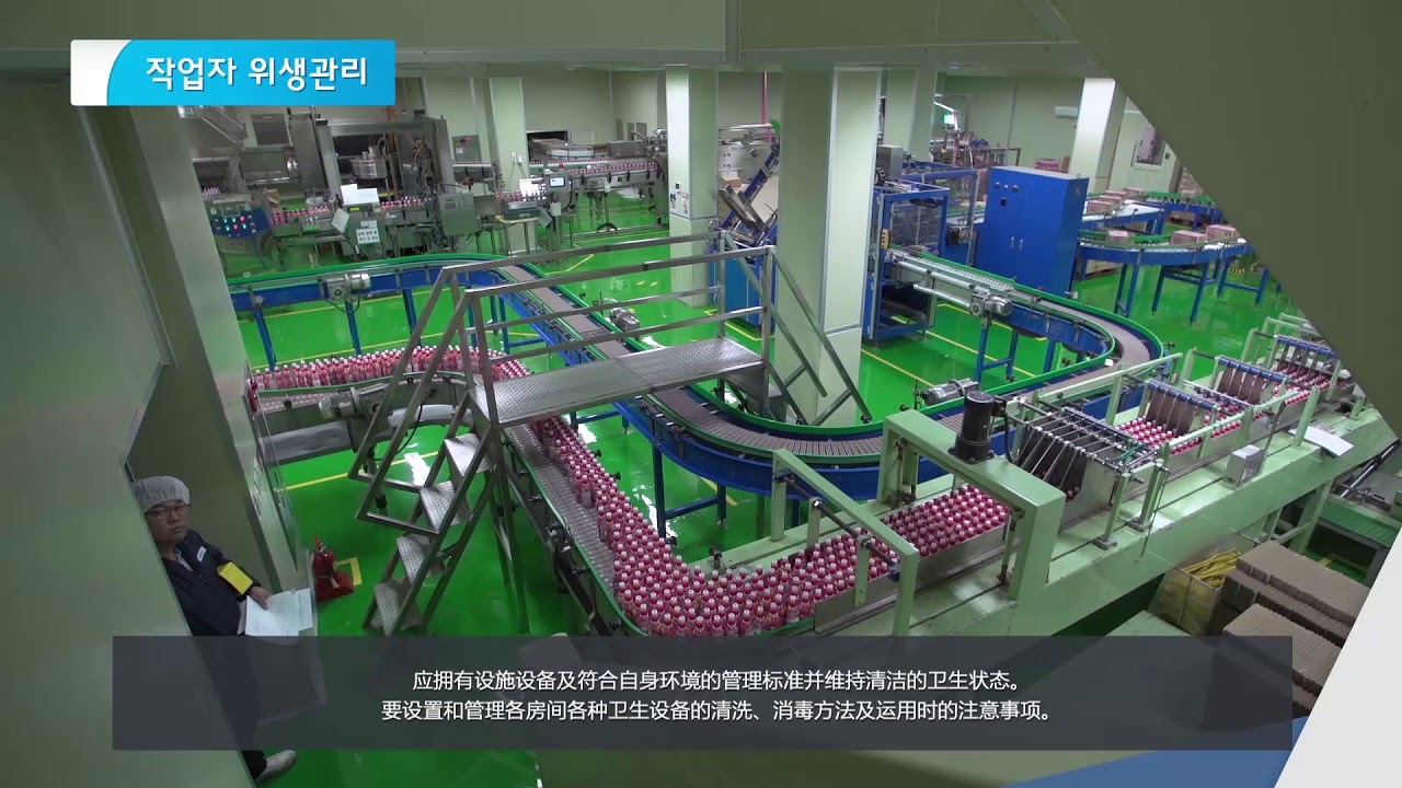 HACCP 인증을 위한 선행요건 심화편(국내거주 중국인)