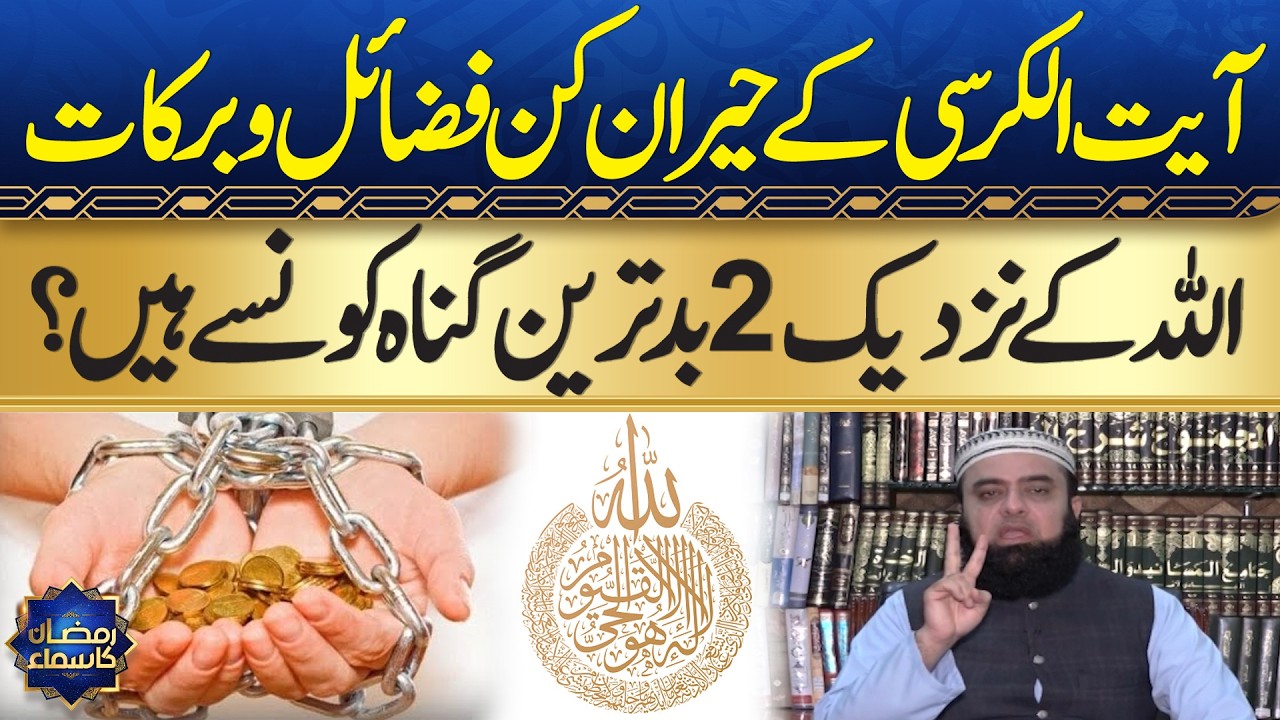 Beautiful Quran Recitation by Qari Asad-ul-Haq | Soul-Stirring Tilawat |Sehri Transmission| Samaa TV