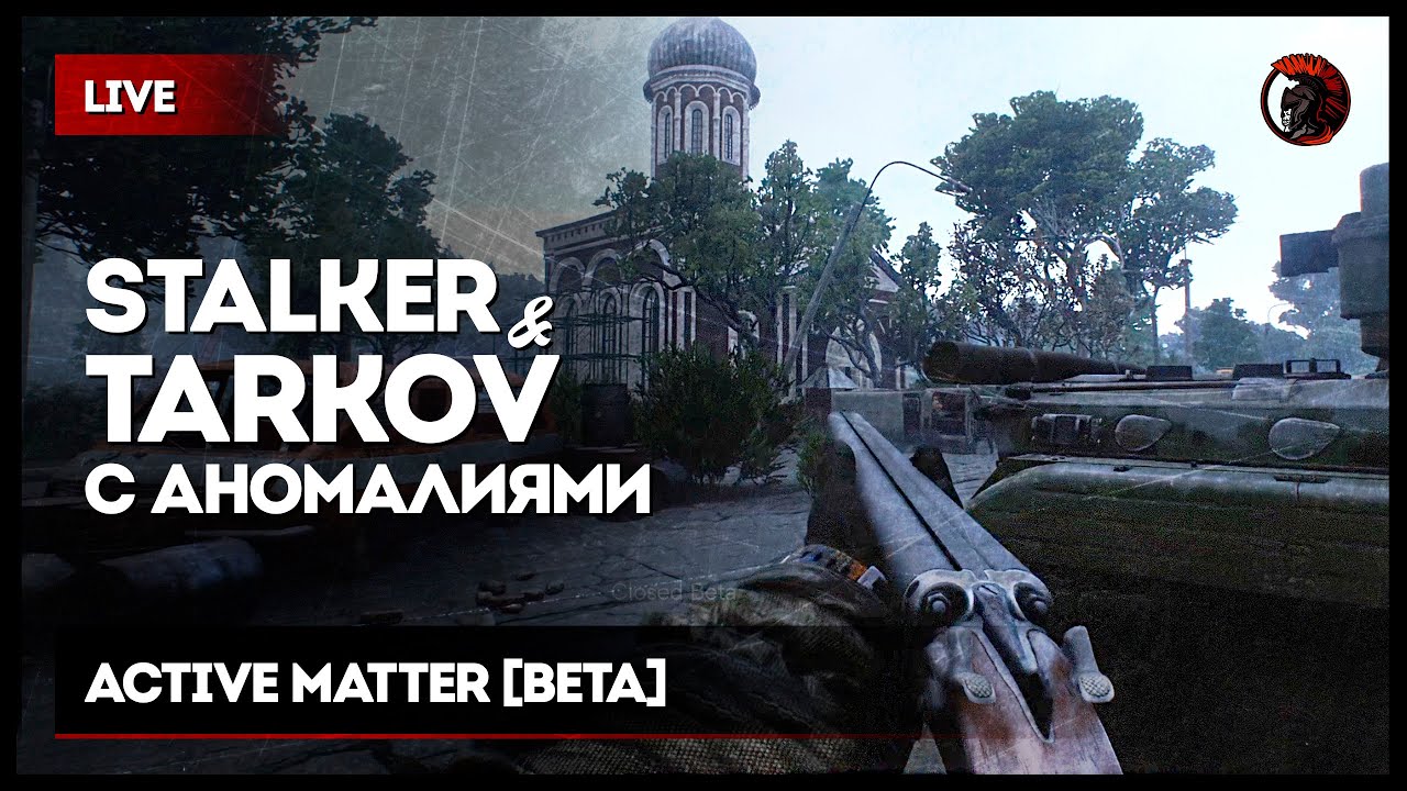 STALKER-TARKOV С АНОМАЛИЯМИ • Active Matter [beta] #ActiveMatter