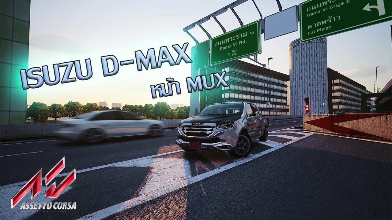 มาขับรถชิวๆ D-MAX 1.9 แต่งซิ่งเครื่องเดิมหน้า MUX Assetto Corsa