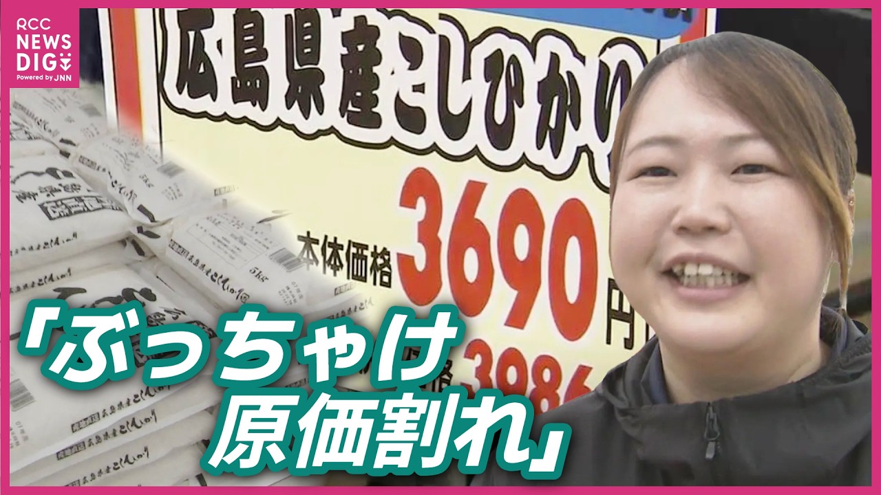 農家が“コメ値下げセール”企画　高止まり招いた“集荷競争”への反省も　「消費者のことを考えていなかった」　広島