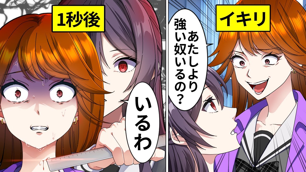 マフィアの娘に喧嘩を売ったイキリ女子の末路…！【アニメ】【漫画動画】