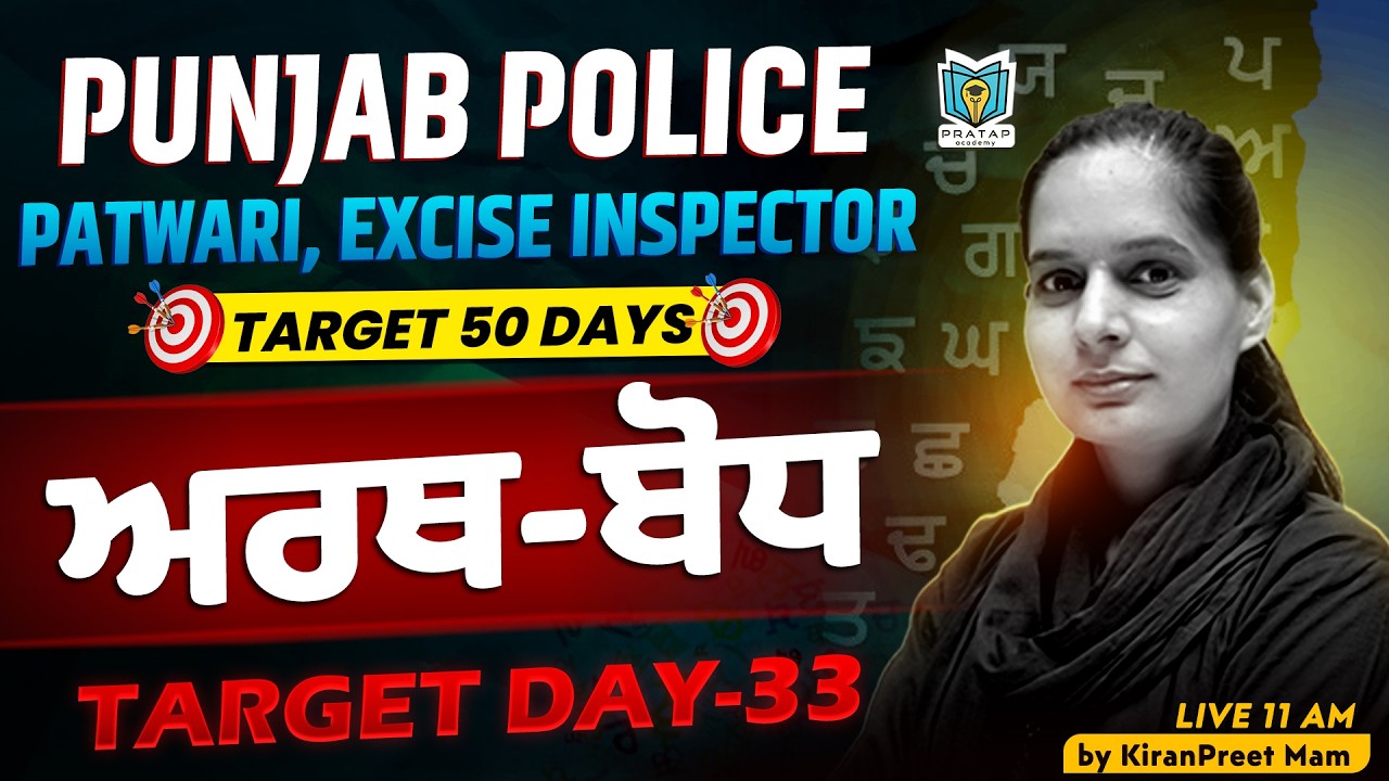 ਅਰਥ-ਬੋਧ | Punjabi For PSSSB Clerk & Excise Inspector 2026 | Punjab Police 2026 | By Kiranpreet Mam