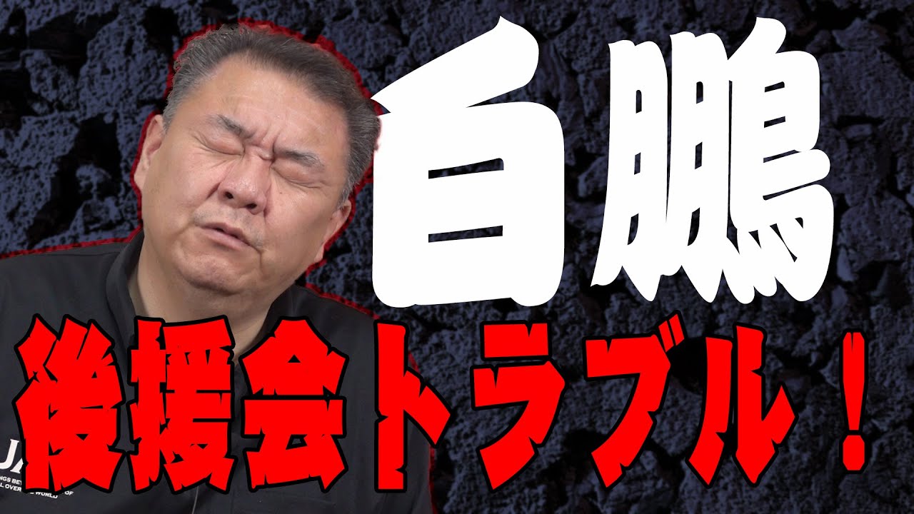 【金と横綱】白鵬とタニマチにトラブルが！？金持ちに頭が上がらない&hellip;炎鵬の密会を目撃！
