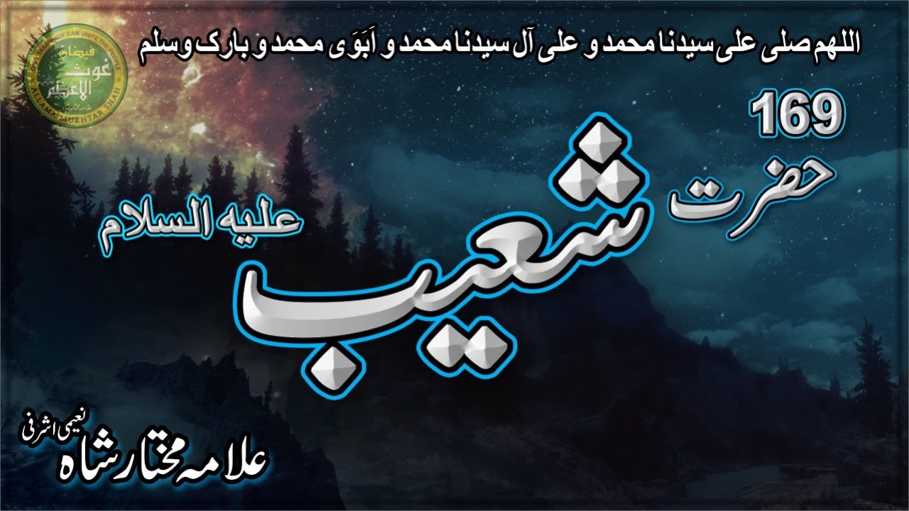 (169) Hazrat Shuaib Alaihissalaam