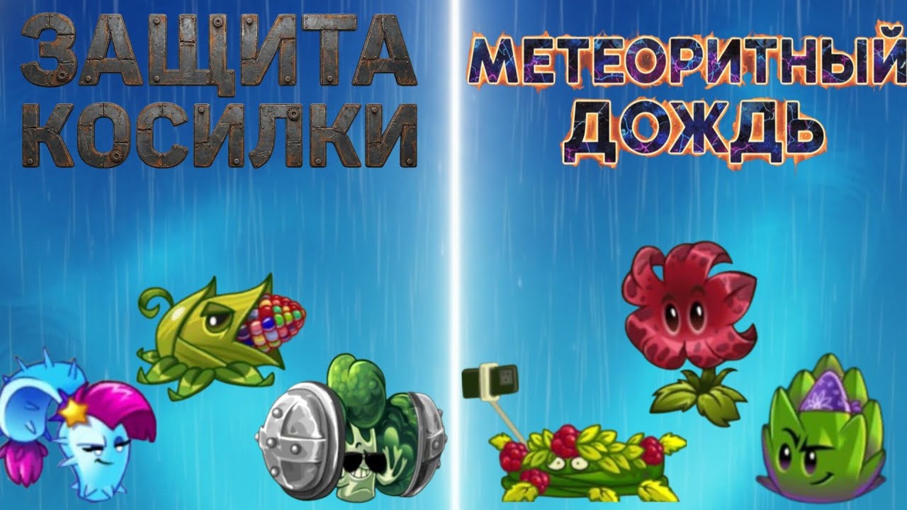 ВТОРОЙ ЧЕТВЕРТЬФИНАЛ 4 ЧЕМПИОНАТА ГОРОХА! | #pvz2 