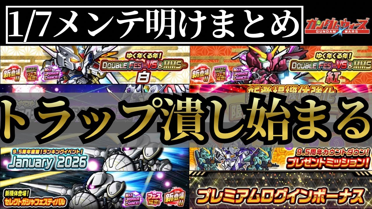 年始一発目のメンテ明けでスキルセットが動く #ガンダムウォーズ 