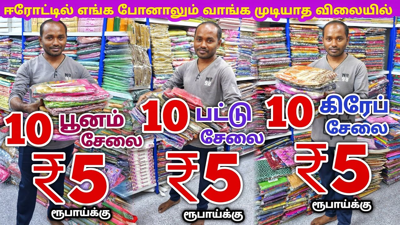 அதிரடி 3 ஆஃபர் சேலைகள் | Erode Sarees Wholesale Market | Elampillai Pattu Saree