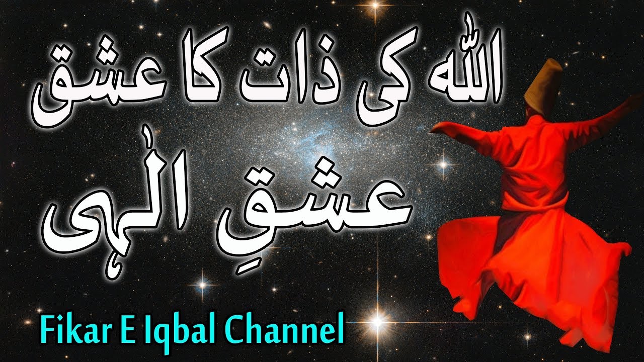 Ishq E Ilahi - Allah Ki Zaat Ka Ishq!!!