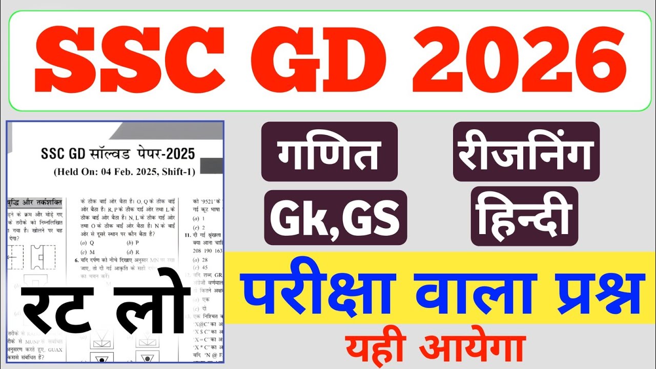 SSC GD 23 February Exam 🔥 यही से आएंगे 100% Question | अभी देख लो नहीं तो पछताओगे 😱  || #sscgd 