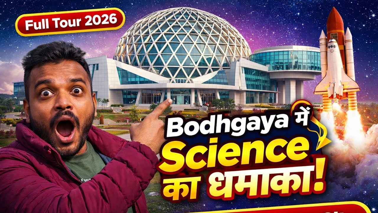 “बोधगया में अब सिर्फ आस्था नहीं, साइंस का भी जादू! 🚀 क्या आपने देखा Science City?” Full Vlog Tour