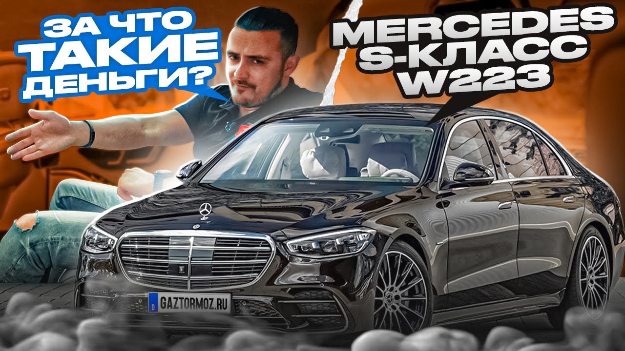 Мерседес S350d W223 | Привезли Mercedes S Class из Европы