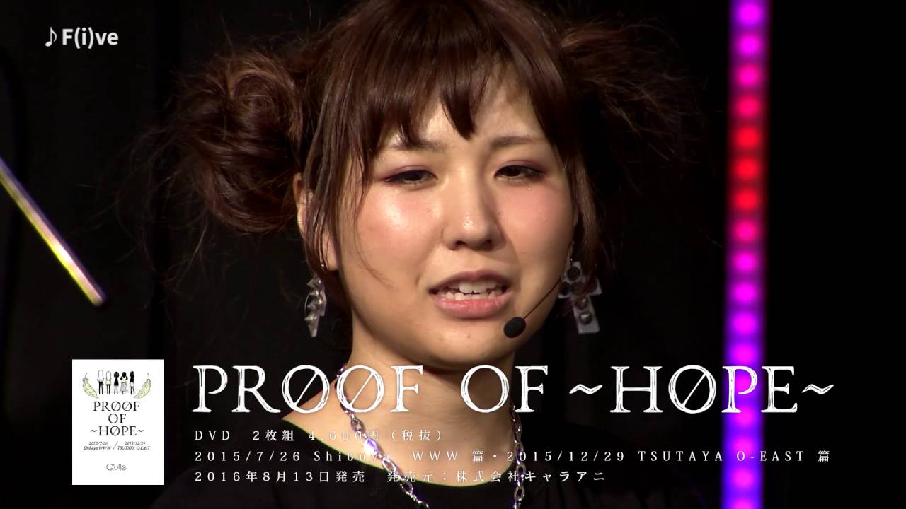 【Q’ulle/キュール】2nd DVD / Proof of ～HOPE～【WWW.digest ver.】【公式】