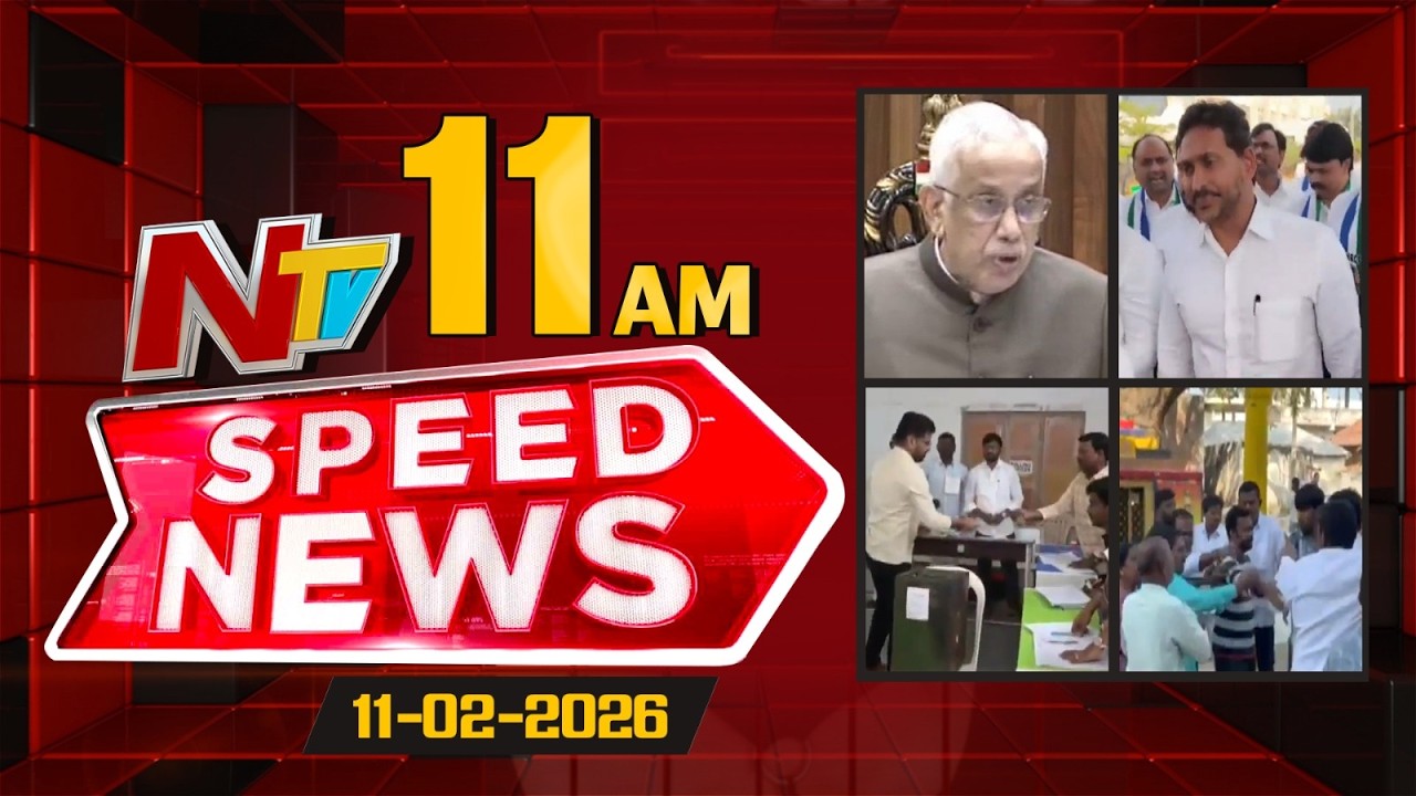 Speed News | 11 AM News Headlines | 11-02-2026 | NTV Telugu