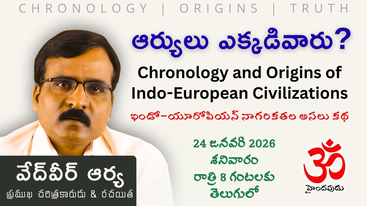 వేద్⁠వీర్ ఆర్య: ఆర్యులు ఎవరు? వారు ఎక్కడి నుంచి వచ్చారు? #hinduism #aryans #indusvalleycivilization