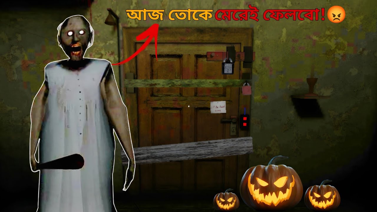 কেন? আমি কী করলাম! 😓 | Granny Halloween | Mulo The Gamer | Bengali Gameplay