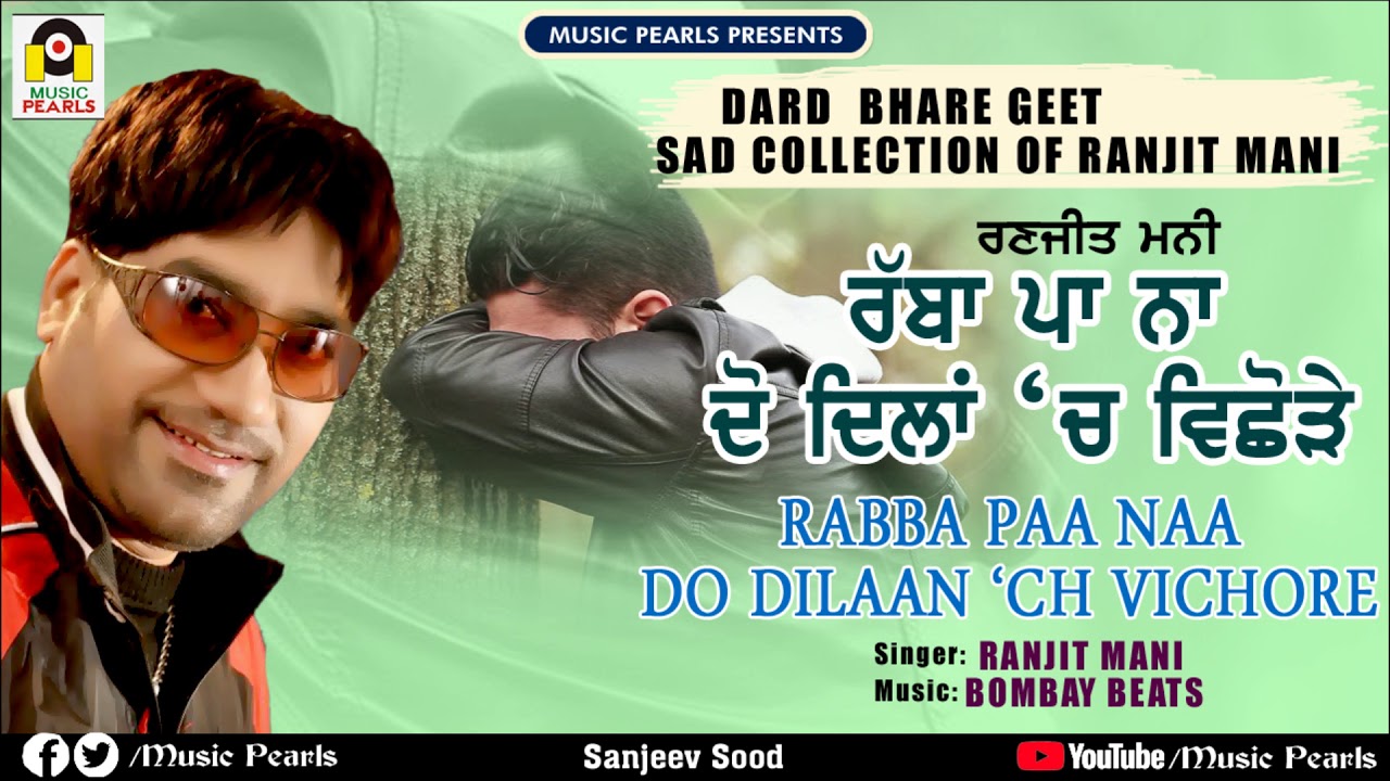 RABBA PAA NA DO DILAAN 'CH VICHORE |  RANJIT MANI | EVERGREEN TOP PUNJABI SAD SONGS  | MUSIC PEARLS