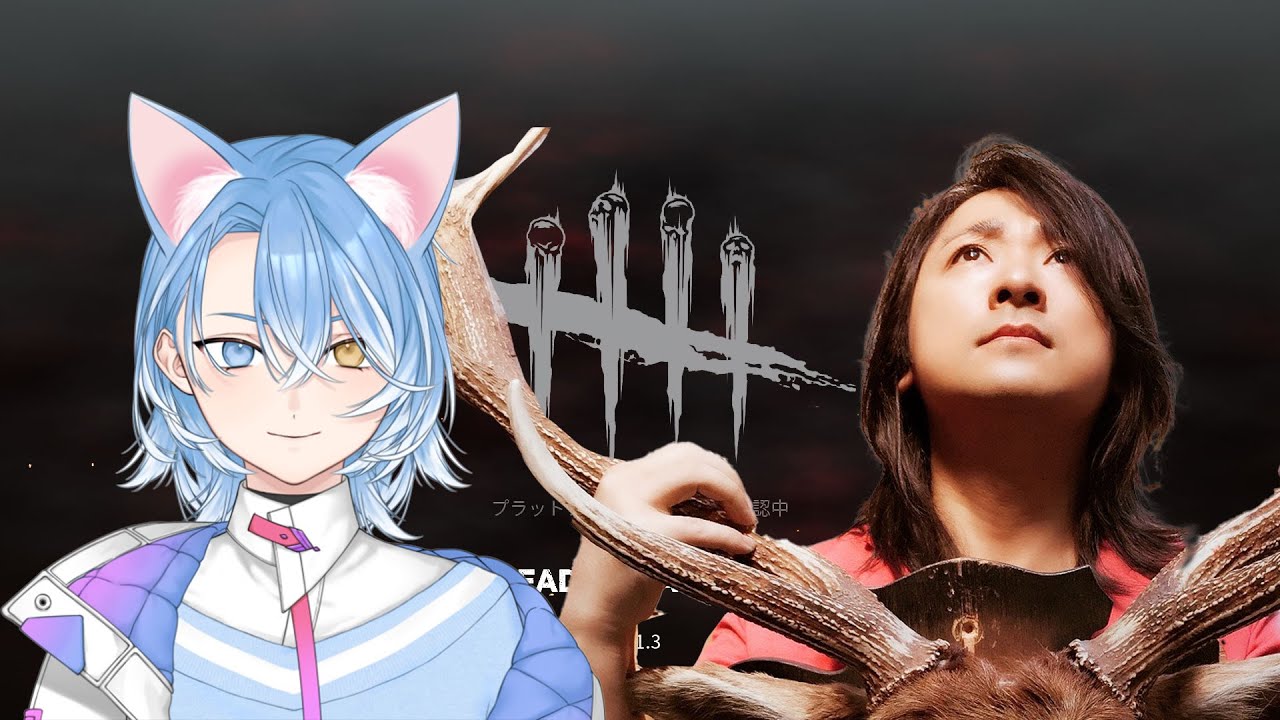 【DbD】インスタコラボに盛大に寝坊遅刻したから開き直ってゲームする本当に申し訳ございませんでした（土下座） #alivestudio ＃DbD