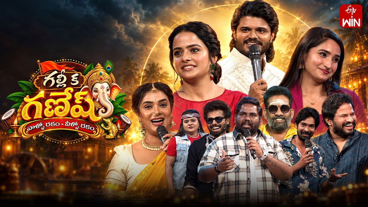 Galli Ka Ganesh - ETV Vinayaka Chavithi Spl Event | Full Episode | 14th September 2026 | ETV Telugu