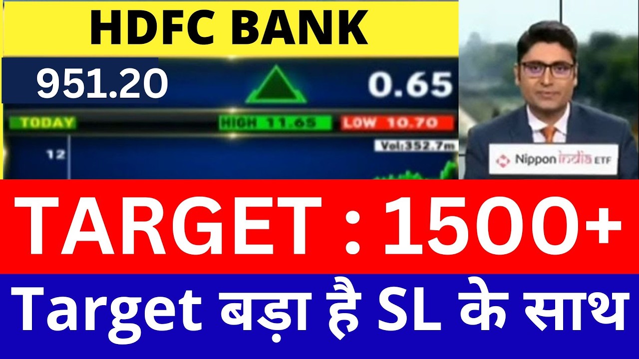 HDFC BANK SHARE LATEST NEWS | HDFC BANK SHARE TARGET | HDFC SHARE ANALYSIS | HDFC SHARE PREDICTION