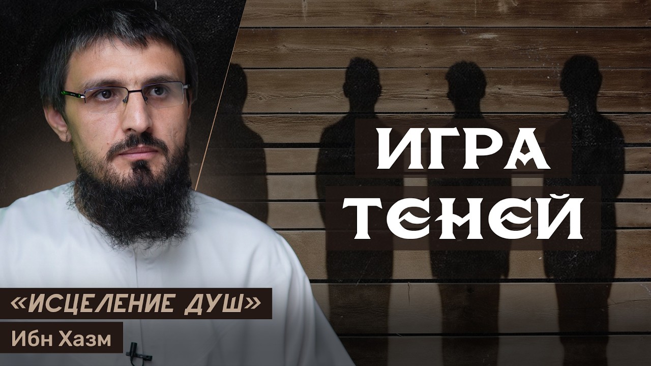 Игра теней