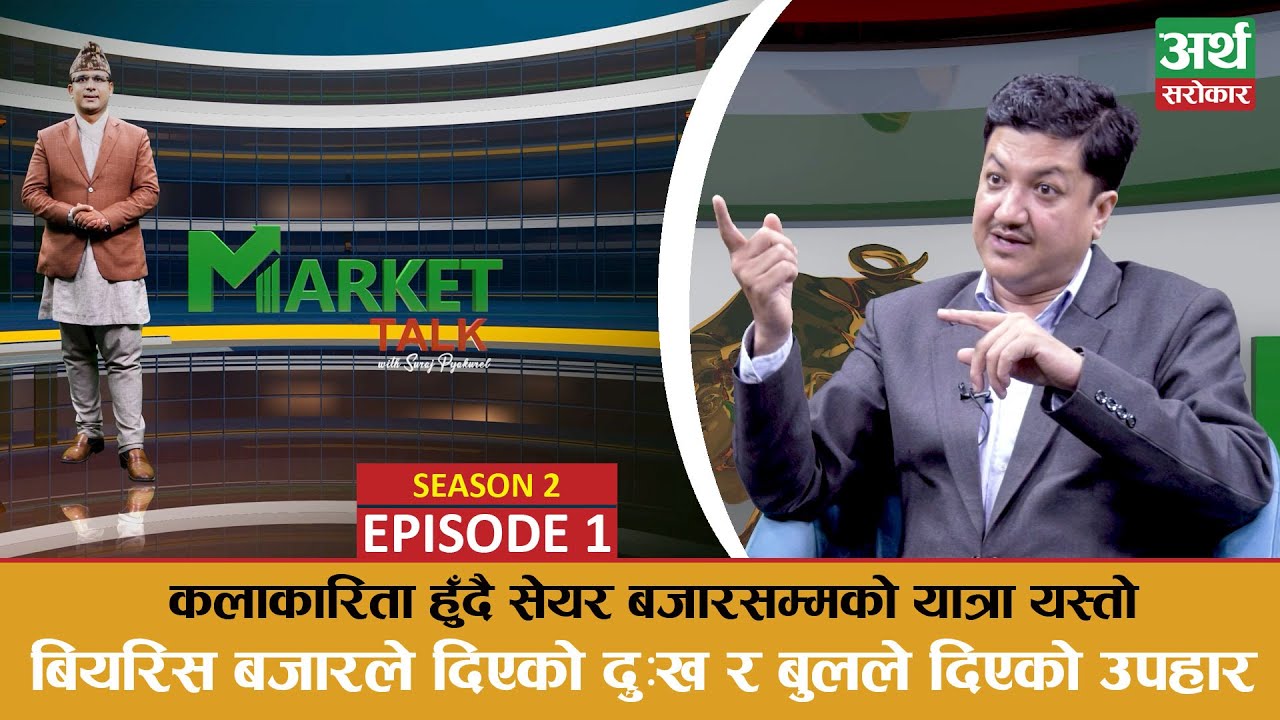 Shiva Chandra को सेयर बजार भोगाई यस्तो, अवको बजार कता ? Market Talk || Space 4K || Artha Sarokar
