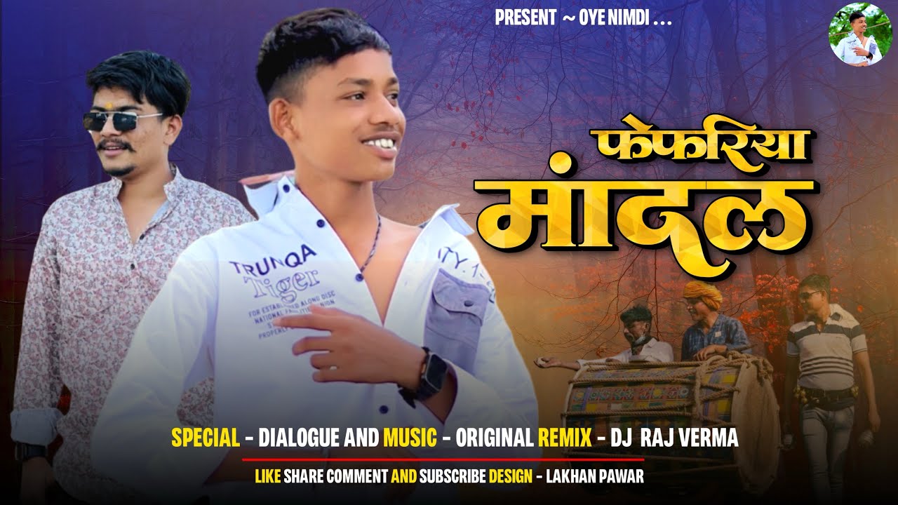 🔥. फेफ़रिया मान्दल 2024 ‼️Nimadi Dialogues ‼️Fefriya mandal 