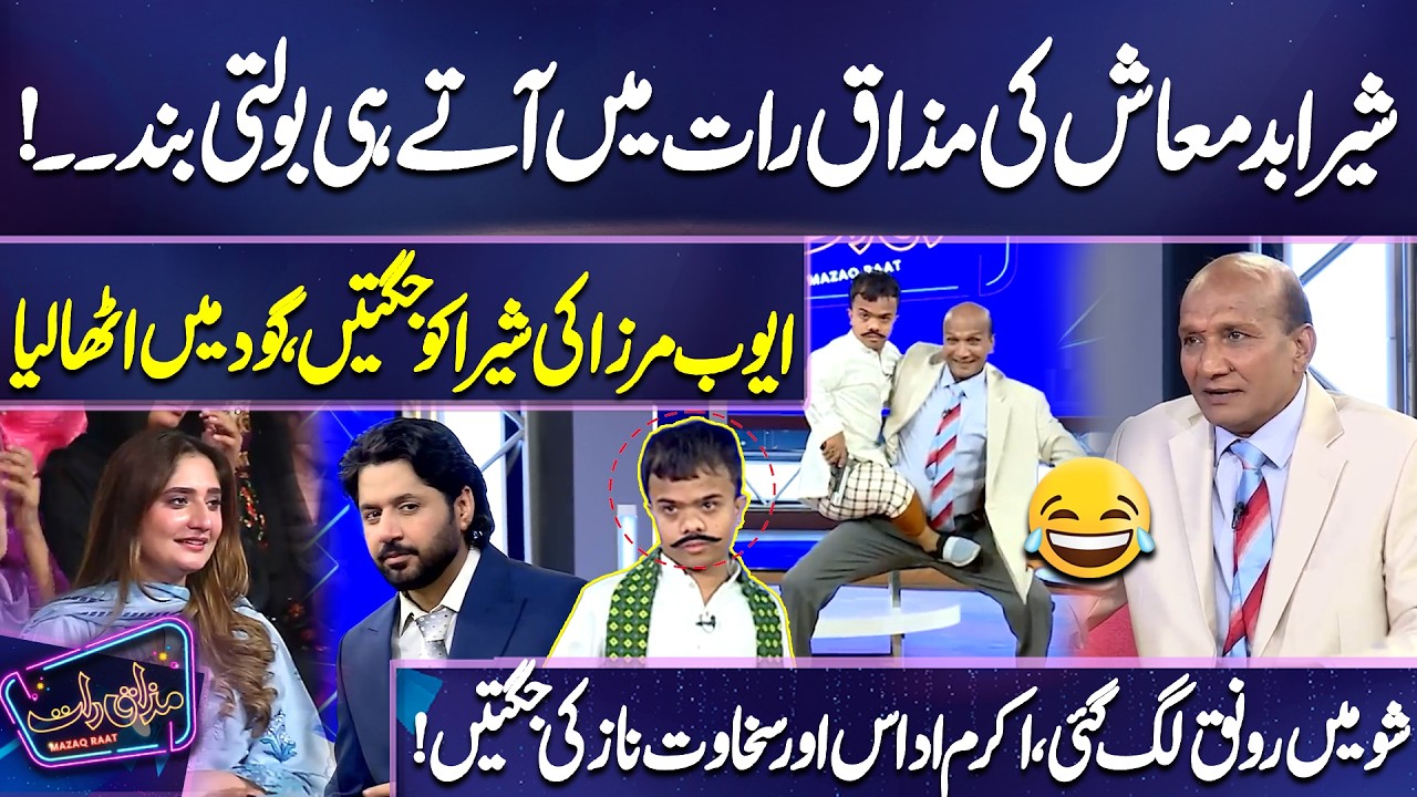 Shera Badmash Gets Trolled as Mazaq Raat Turns Into a Comedy Blast 😱🔥 Mazaq Raat