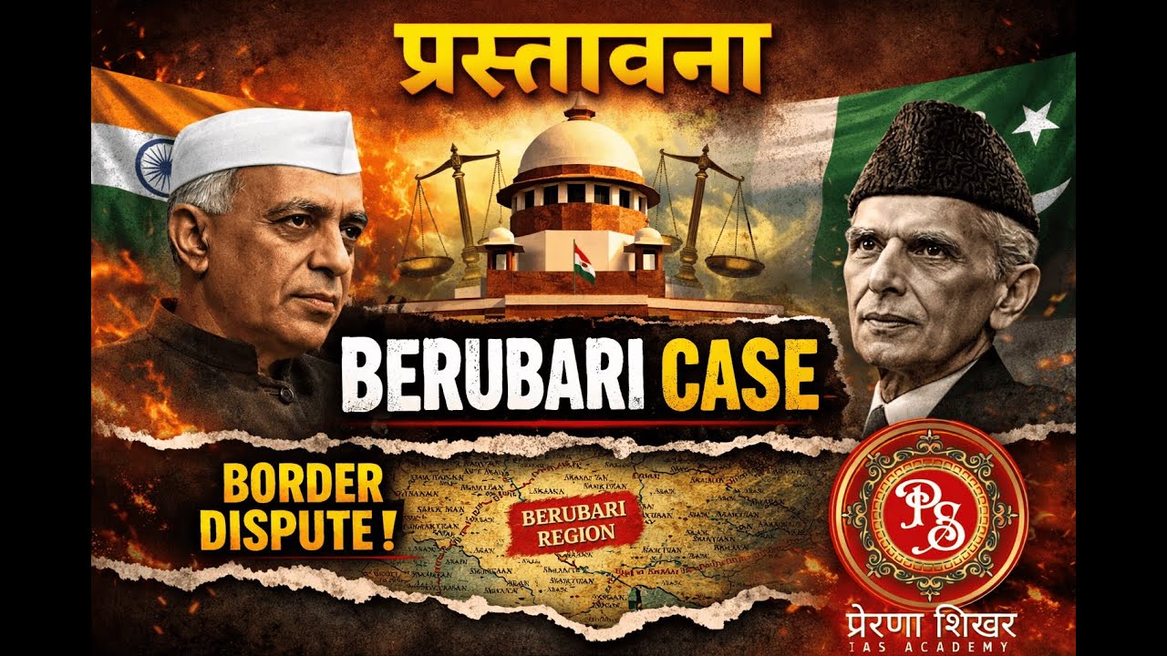 प्रस्तावना || BERUBARI CASE