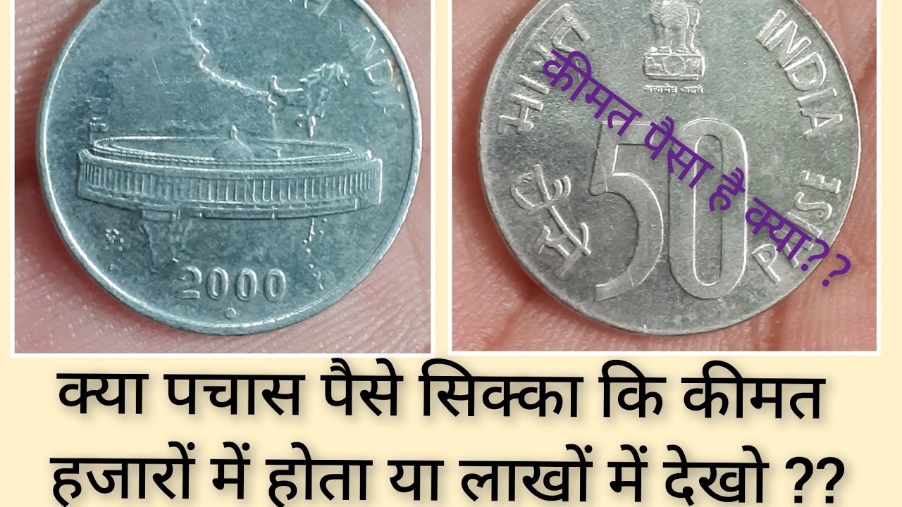 #50 paisa_stainless steel_Coins_Vailue|#50Paisa_Old_Indian_Rare_Coins|#GNA_Collection|#dirrect_Sell|
