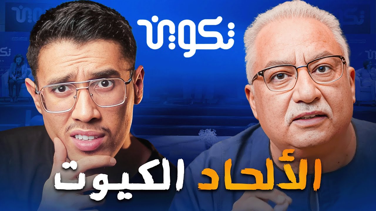 فضح من يمول مؤسسة تكوين | عبدالرحمن بابقي
