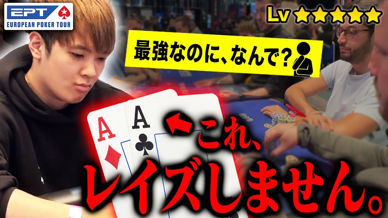 【最強ハンド】AAで衝撃的なプレイ！世界大会での思考をプロが徹底解説します。