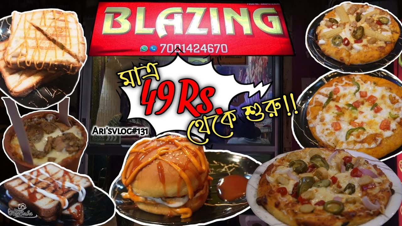 Blazing এর Burger🍔 আর pizza মাত্র 49Rs. থেকে শুরু 😱|Malda|Ari'svlog#131| AriBaba