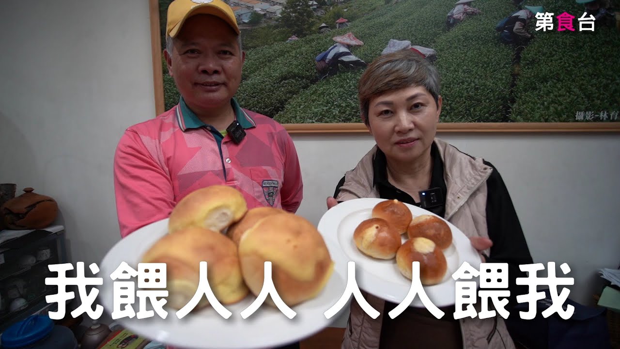 人人餵我，我餵人人！隱身在中壢鄉間的平價美味麵包，奶油餐包、爆漿起士、墨西哥、義式香草和養生堅果。經典奶油餐包每個不到5元，買的多建議要開車去載！