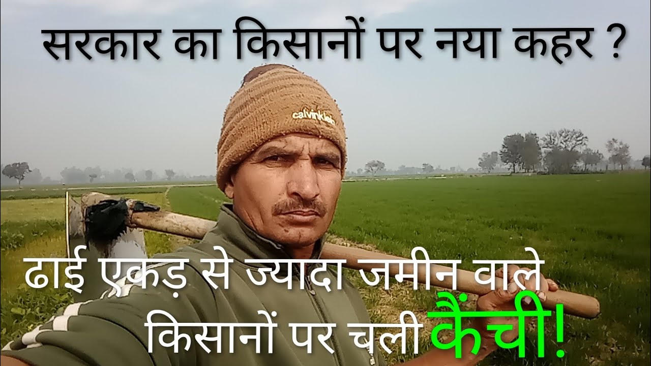अब हरियाणा के किसान होंगे अमीर ! ज्यादा से ज्यादा किसानों को अमीरों की श्रेणी में रखा जाएगा! कैसे?