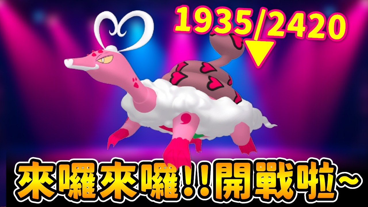 靈獸眷戀雲~遠距離開戰!!大獎CP1935/2420|精靈寶可夢GO/POKEMOM GO