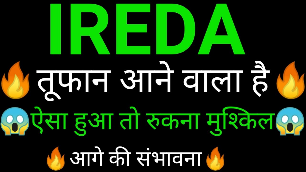IREDA SHARE 🔥✅| IREDA SHARE NEWS | IREDA PRICE ANALYSIS | IREDA SHARE Latest News